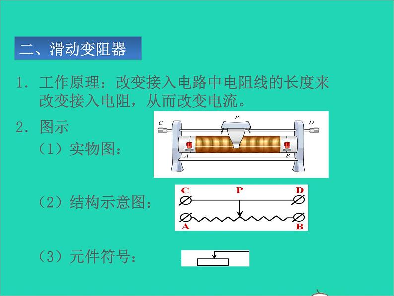 2022九年级物理全册第十六章电压电阻16.4变阻器课件新版新人教版05