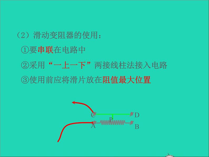 2022九年级物理全册第十六章电压电阻16.4变阻器课件新版新人教版07