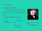 2022九年级物理全册第十七章欧姆定律17.2欧姆定律课件新版新人教版