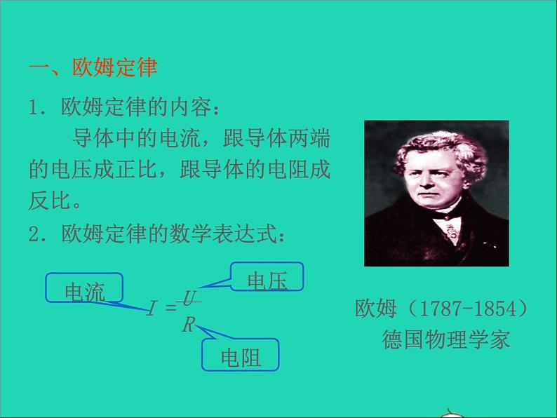 2022九年级物理全册第十七章欧姆定律17.2欧姆定律课件新版新人教版03