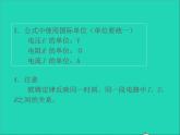 2022九年级物理全册第十七章欧姆定律17.2欧姆定律课件新版新人教版