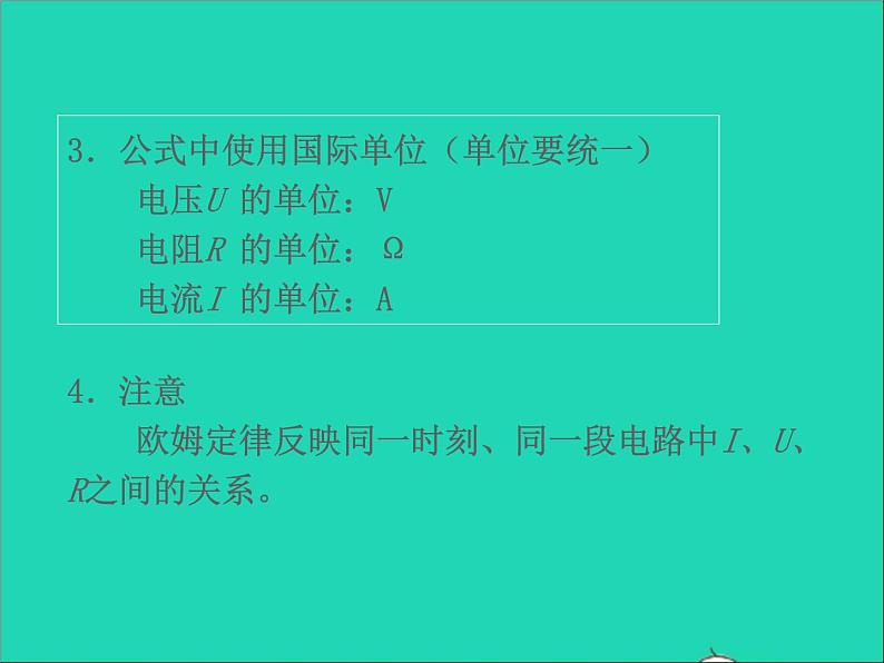 2022九年级物理全册第十七章欧姆定律17.2欧姆定律课件新版新人教版04