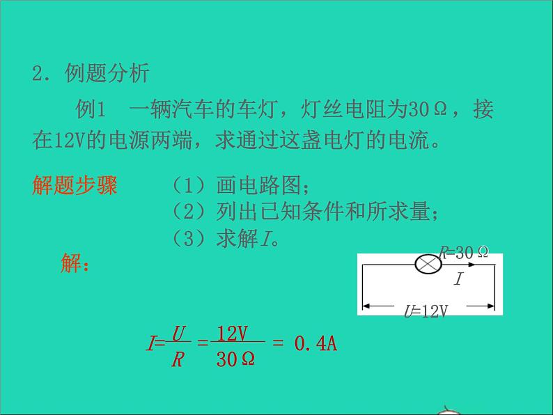 2022九年级物理全册第十七章欧姆定律17.2欧姆定律课件新版新人教版06