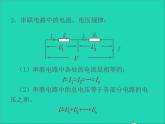 2022九年级物理全册第十七章欧姆定律17.4欧姆定律在串并联电路中的应用课件新版新人教版