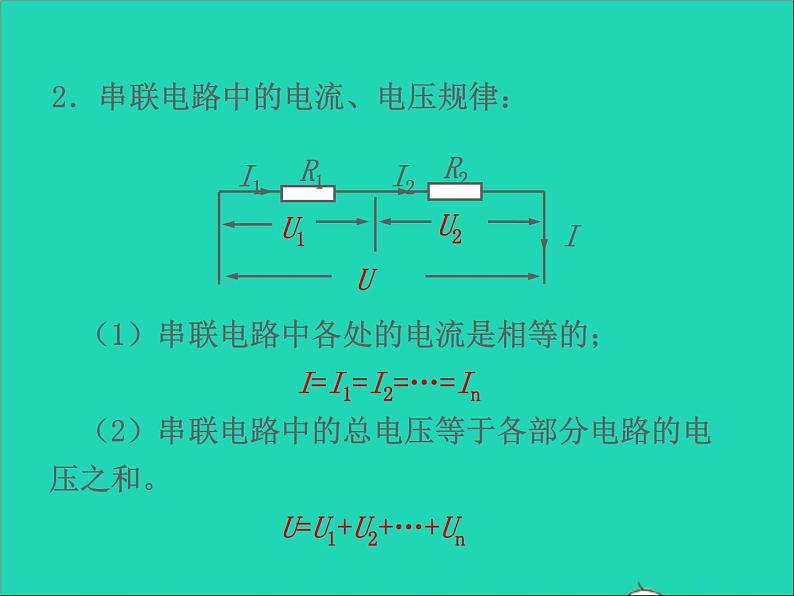 2022九年级物理全册第十七章欧姆定律17.4欧姆定律在串并联电路中的应用课件新版新人教版03