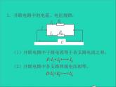 2022九年级物理全册第十七章欧姆定律17.4欧姆定律在串并联电路中的应用课件新版新人教版