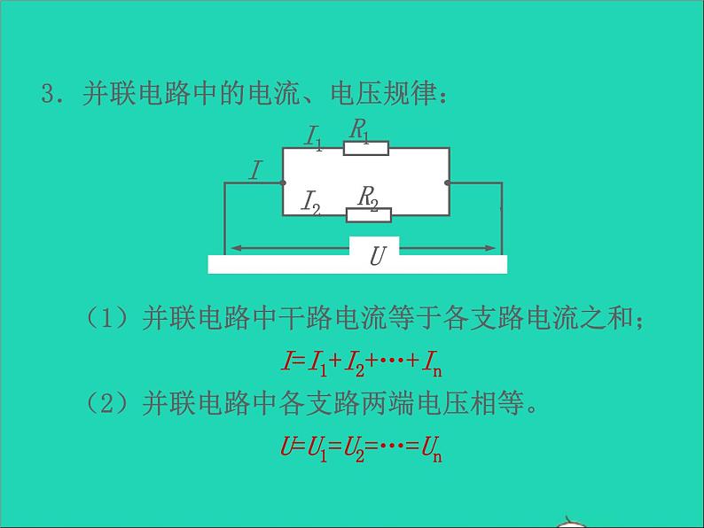 2022九年级物理全册第十七章欧姆定律17.4欧姆定律在串并联电路中的应用课件新版新人教版04