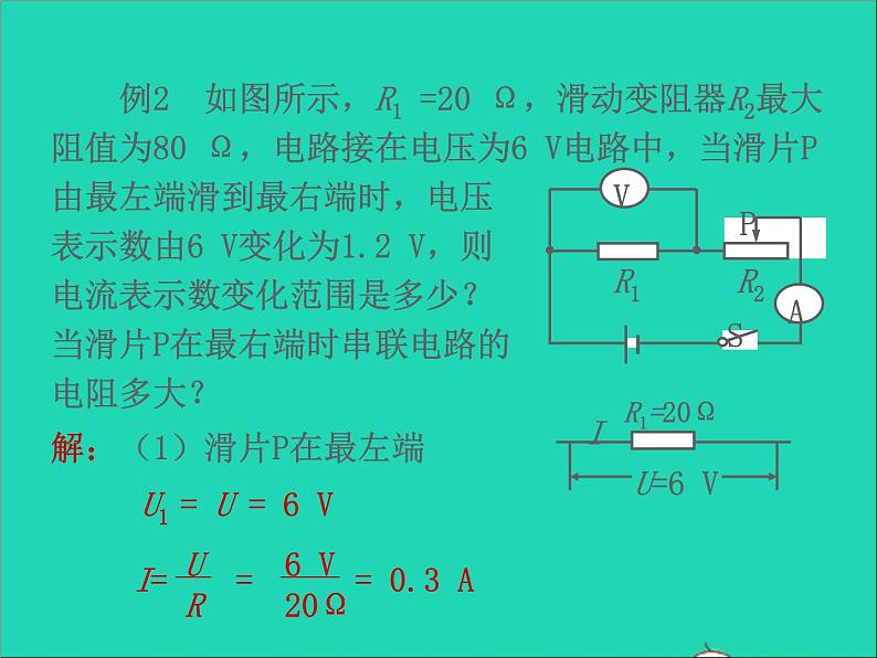 2022九年级物理全册第十七章欧姆定律17.4欧姆定律在串并联电路中的应用课件新版新人教版06