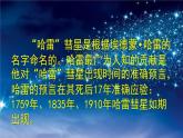 沪科版物理八年级上册1.1  走进神奇 PPT课件