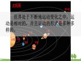 沪科版物理八年级上册2.1 动与静 PPT课件