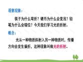 沪科版物理八年级上册4.3 光的折射 PPT课件