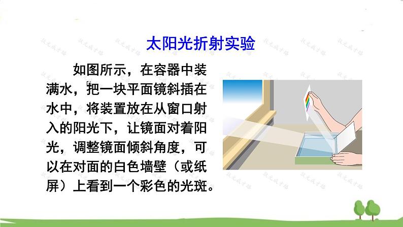 第四节 光的色散第4页