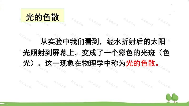 第四节 光的色散第5页