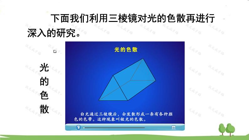第四节 光的色散第6页