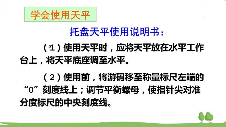 第二节 学习使用天平和量筒第3页