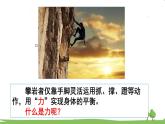 沪科版物理八年级上册6.1  力 PPT课件