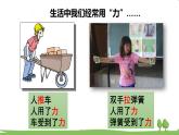 沪科版物理八年级上册6.1  力 PPT课件