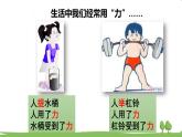 沪科版物理八年级上册6.1  力 PPT课件