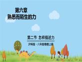 沪科版物理八年级上册6.2 怎样描述力 PPT课件