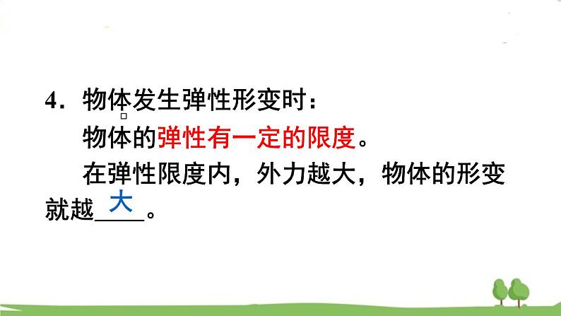 沪科版物理八年级上册6.3  弹力与弹簧测力计 PPT课件08