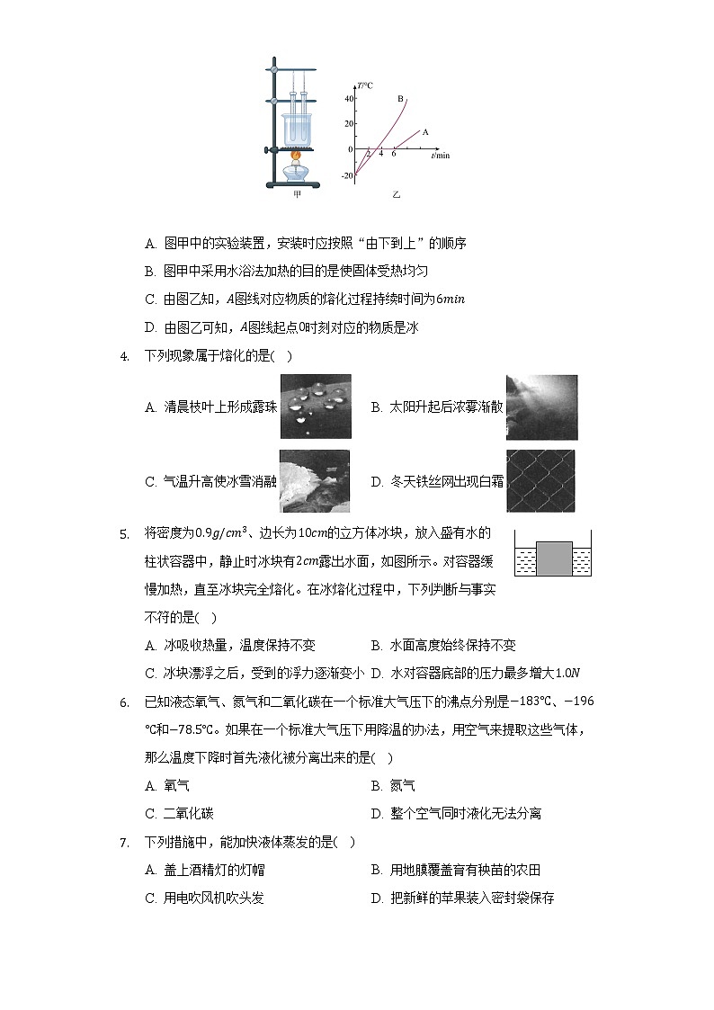 沪科版初中物理九年级全一册第十二章《温度与物态变化》单元测试卷（含答案解析）02