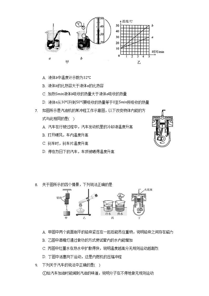 沪科版初中物理九年级全一册第十三章《内能与热机》单元测试卷（含答案解析）03