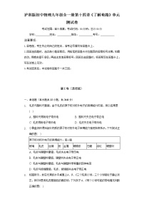 沪科版九年级全册第十四章 了解电路综合与测试单元测试同步测试题