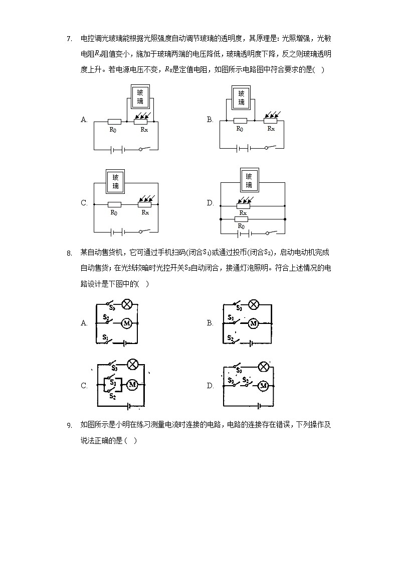 沪科版初中物理九年级全一册第十四章《了解电路》单元测试卷（含答案解析）第3页