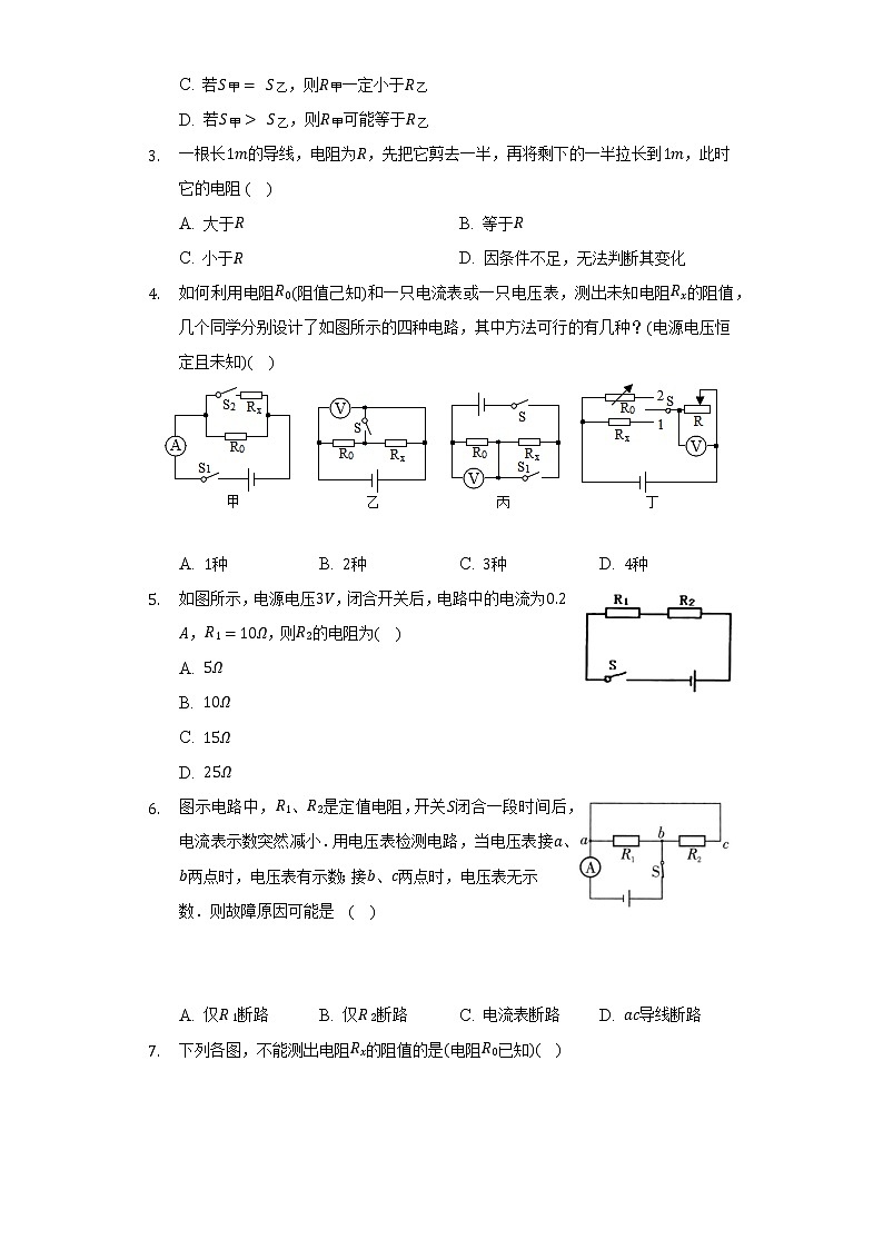 沪科版初中物理九年级全一册第十五章《探究电路》单元测试卷（含答案解析）第2页