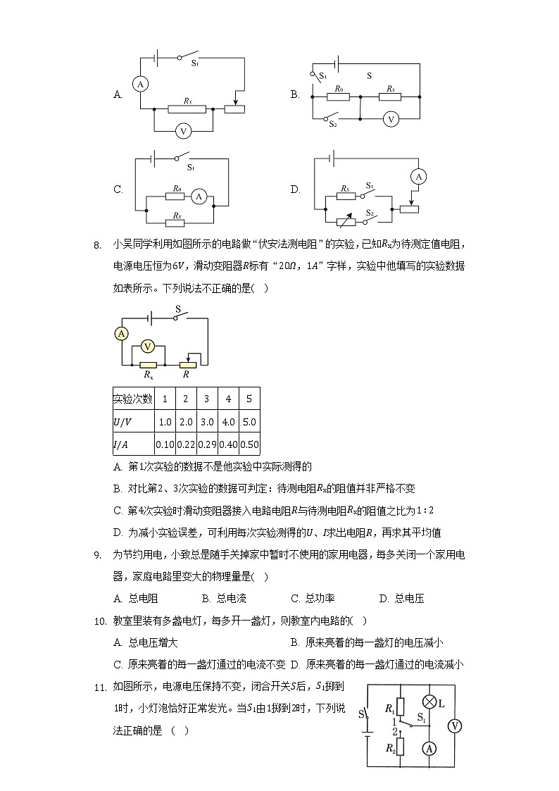 沪科版初中物理九年级全一册第十五章《探究电路》单元测试卷（含答案解析）第3页