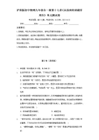 初中物理第十七章 从指南针到磁浮列车综合与测试单元测试课时训练