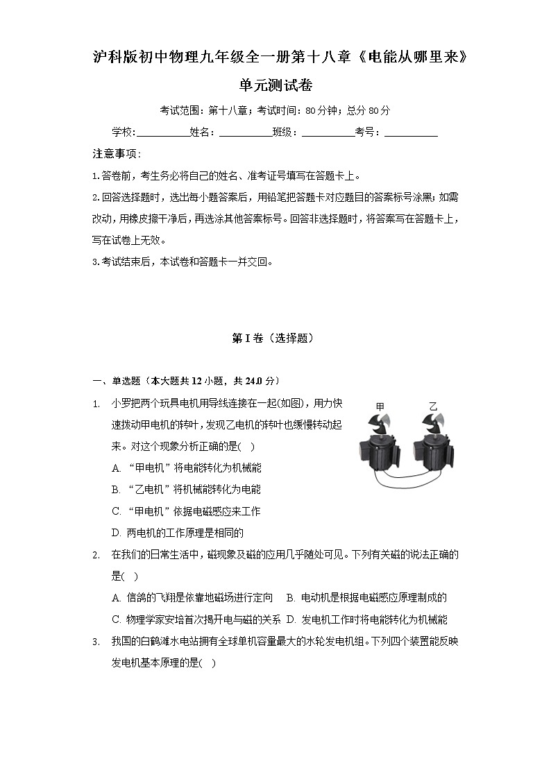 沪科版初中物理九年级全一册第十八章《电能从哪里来》单元测试卷（含答案解析）01