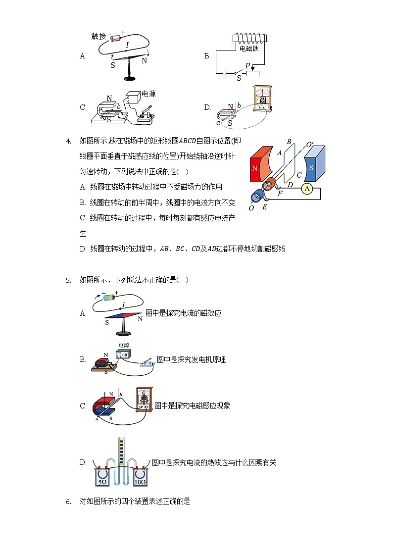沪科版初中物理九年级全一册第十八章《电能从哪里来》单元测试卷（含答案解析）02