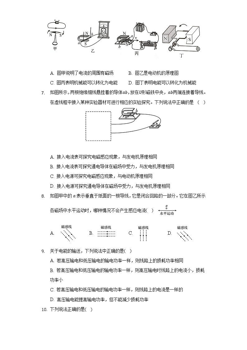 沪科版初中物理九年级全一册第十八章《电能从哪里来》单元测试卷（含答案解析）03