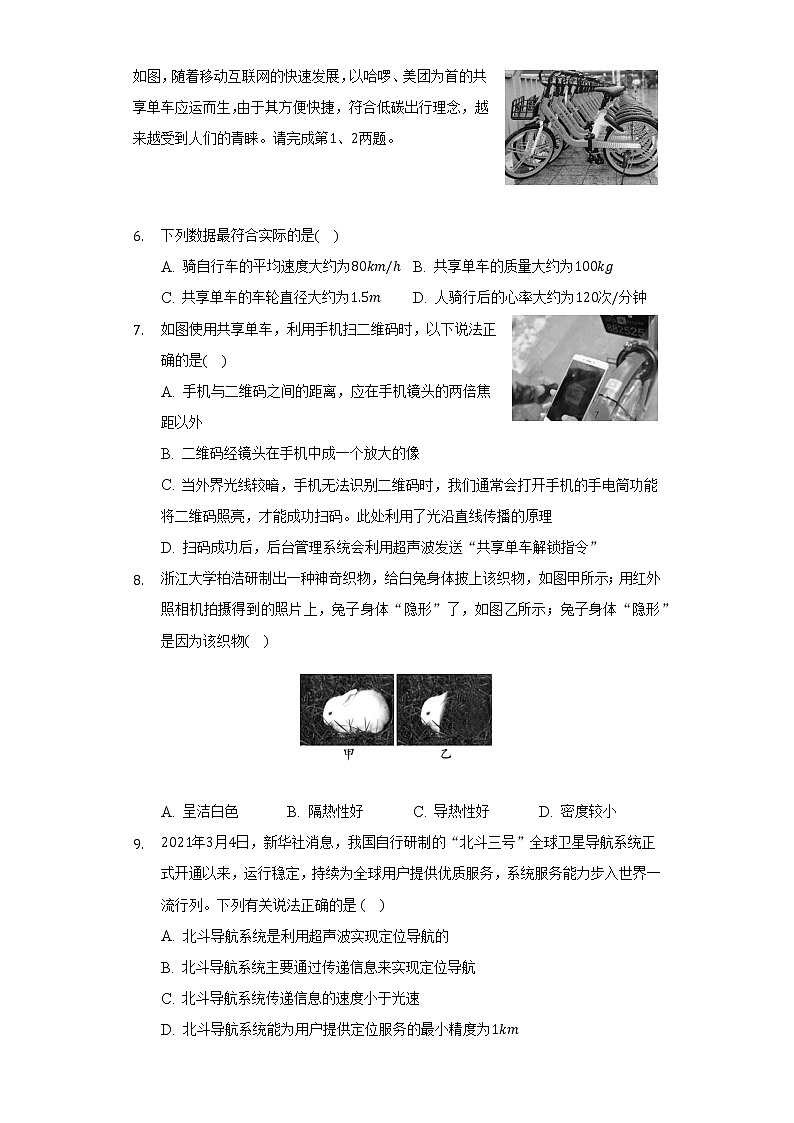 沪科版初中物理九年级全一册第十九章《走进信息时代》单元测试卷（含答案解析）03