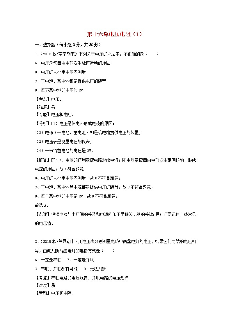 2022九年级物理全册第十六章电压电阻章卷1新版新人教版01