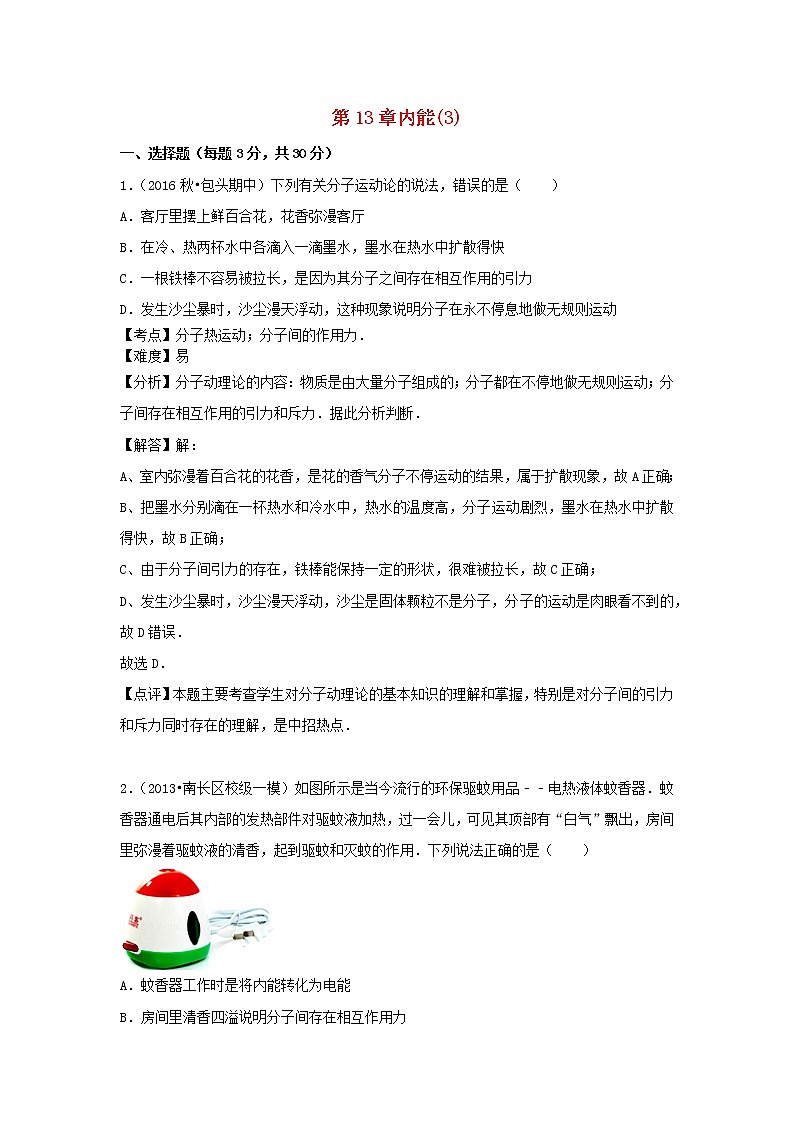 2022九年级物理全册第十三章内能卷3新版新人教版第1页