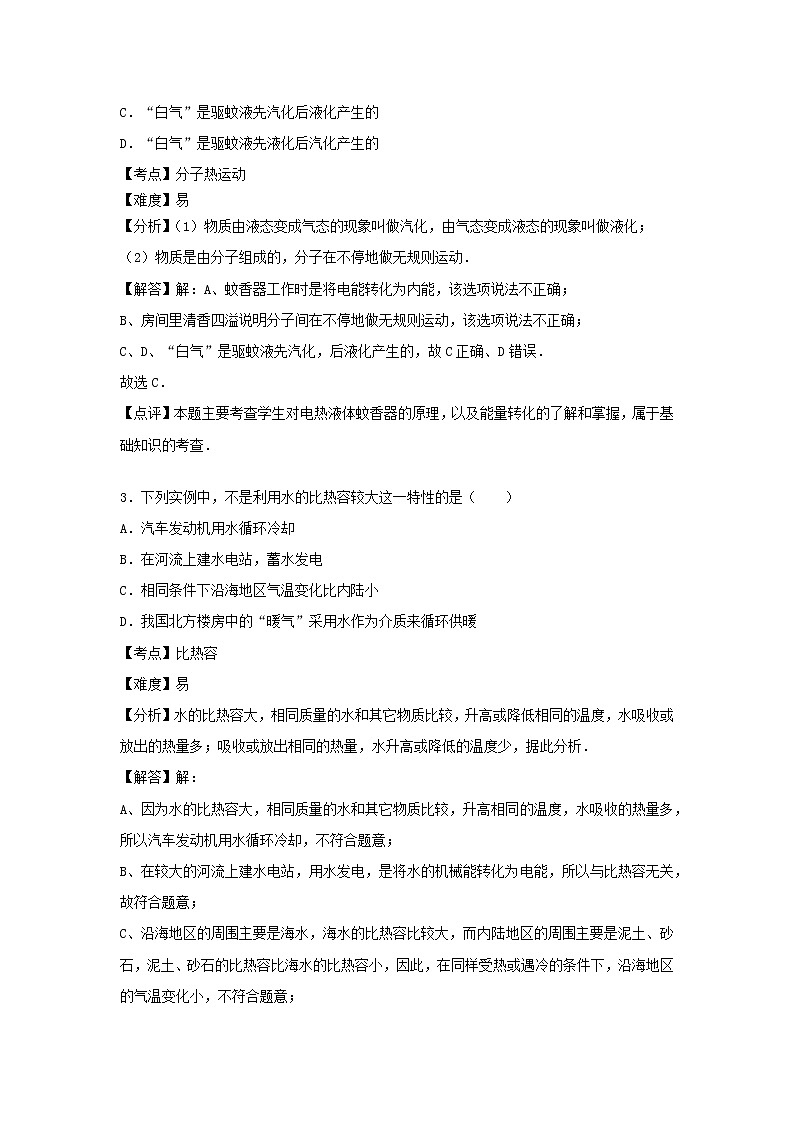 2022九年级物理全册第十三章内能卷3新版新人教版第2页