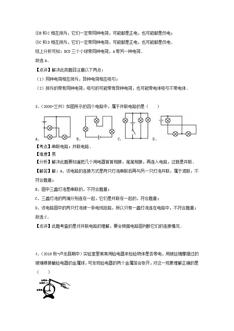 2022九年级物理全册第十五章电流和电路章卷3新版新人教版02