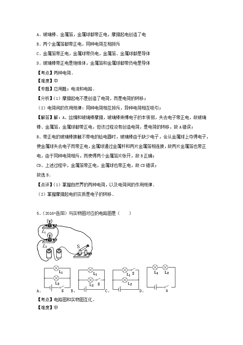 2022九年级物理全册第十五章电流和电路章卷3新版新人教版03