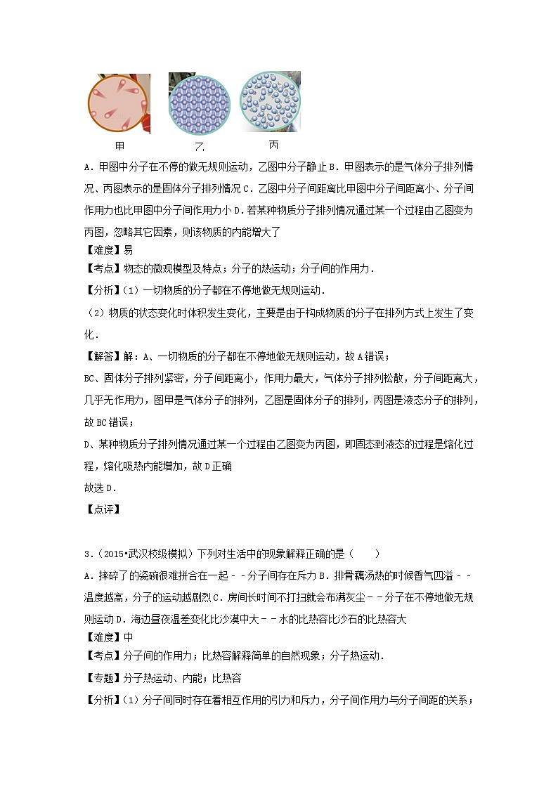 2022九年级物理全册第十三章内能卷1新版新人教版第2页