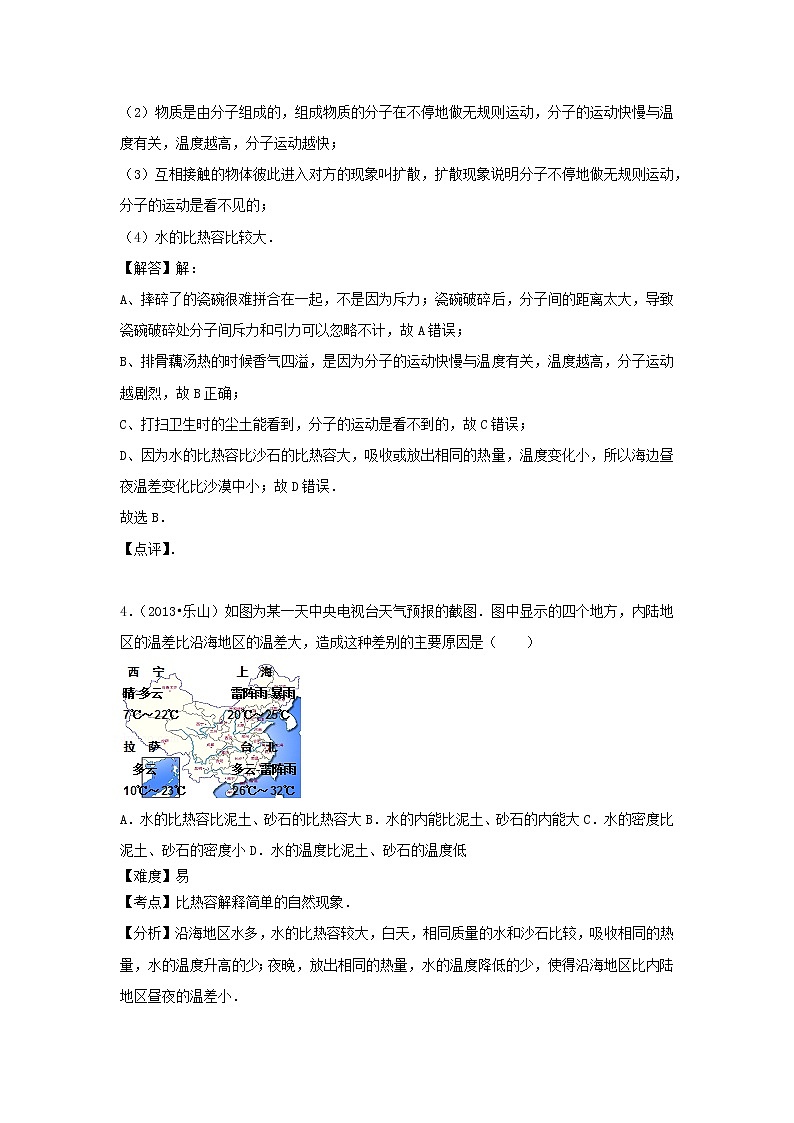 2022九年级物理全册第十三章内能卷1新版新人教版第3页