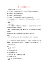 初中物理人教版九年级全册第十七章 欧姆定律综合与测试测试题