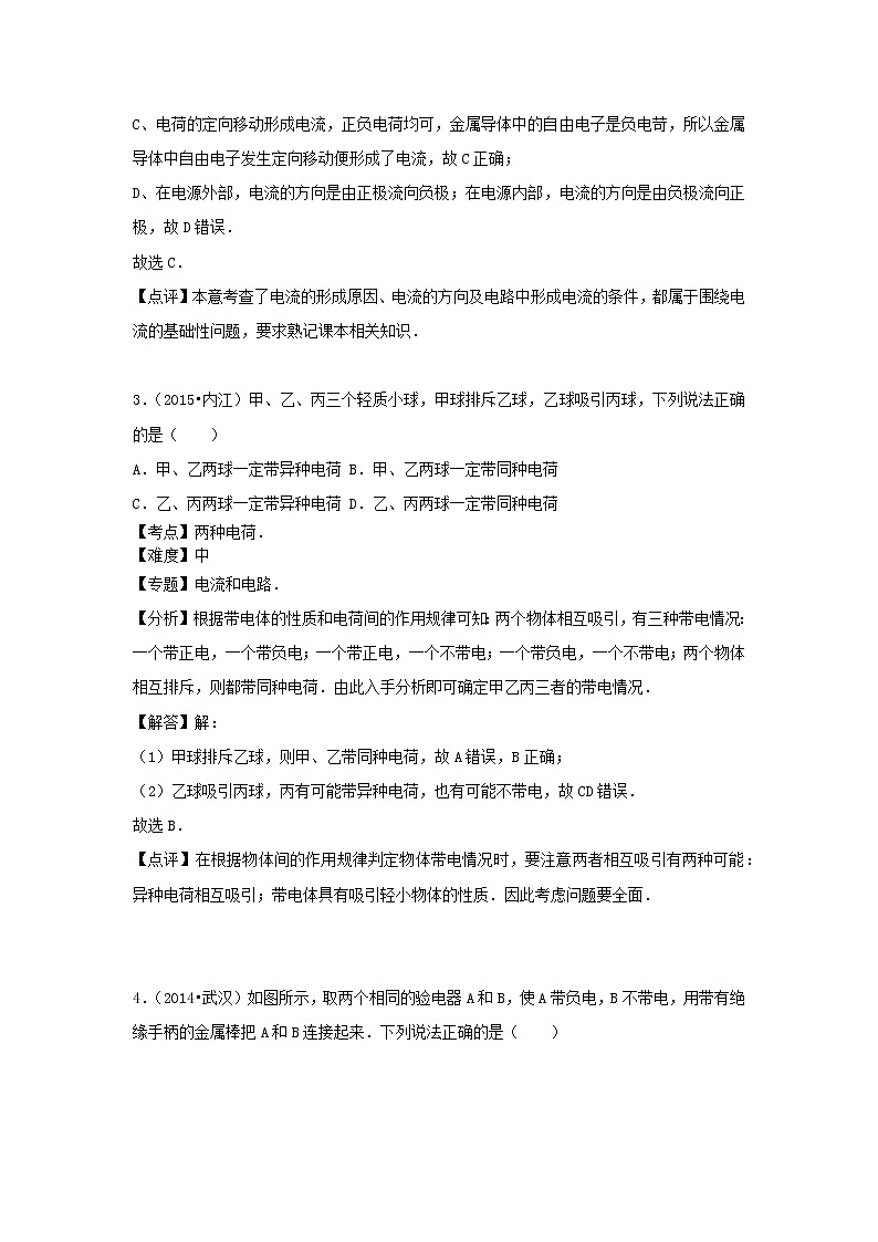 2022九年级物理全册第十五章电流和电路章卷1新版新人教版02