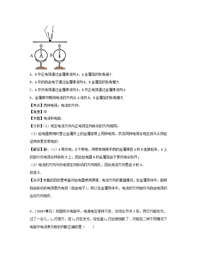 2022九年级物理全册第十五章电流和电路章卷1新版新人教版03