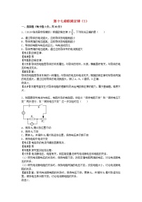 初中物理人教版九年级全册第十七章 欧姆定律综合与测试同步训练题