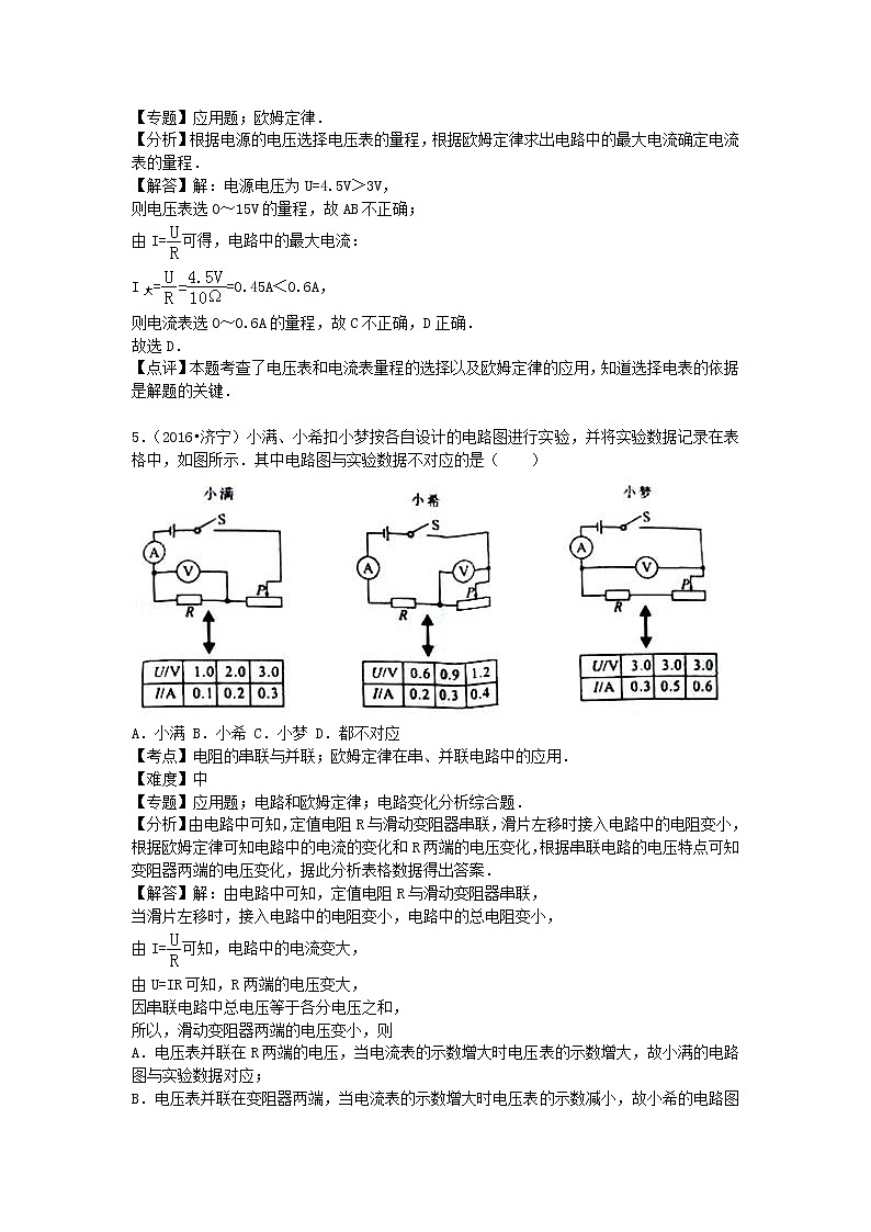 2022九年级物理全册第十七章欧姆定律章卷3新版新人教版第3页