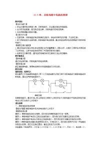 物理九年级全册第5节 串、并联电路中电流的规律教案设计