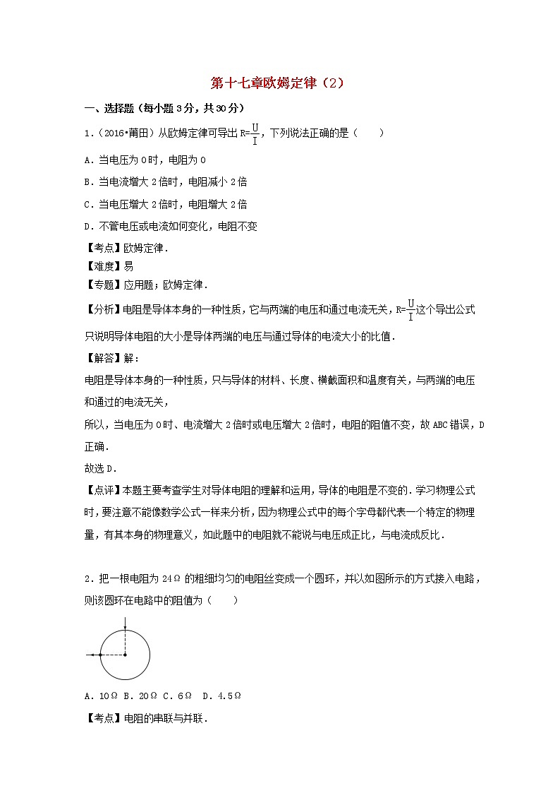 2022九年级物理全册第十七章欧姆定律章卷2新版新人教版第1页
