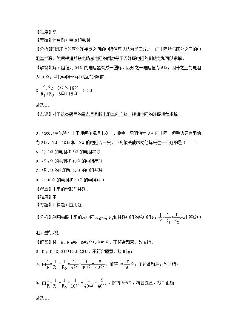 2022九年级物理全册第十七章欧姆定律章卷2新版新人教版第2页